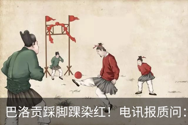 巴洛贡踩脚踝染红！电讯报质问：梅西一套规则，其他人用另一套？