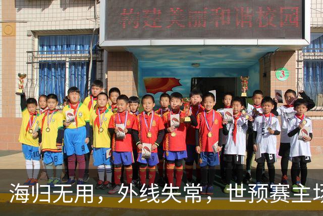 海归无用，外线失常，世预赛主场惨败日本队，中国男篮又把自己逼入绝境